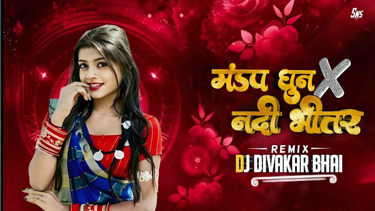 मंडप धुन X नदी भीतर (CG rytham) Instagram trending mix (DJ divakar Bhai) Mandla Remix 