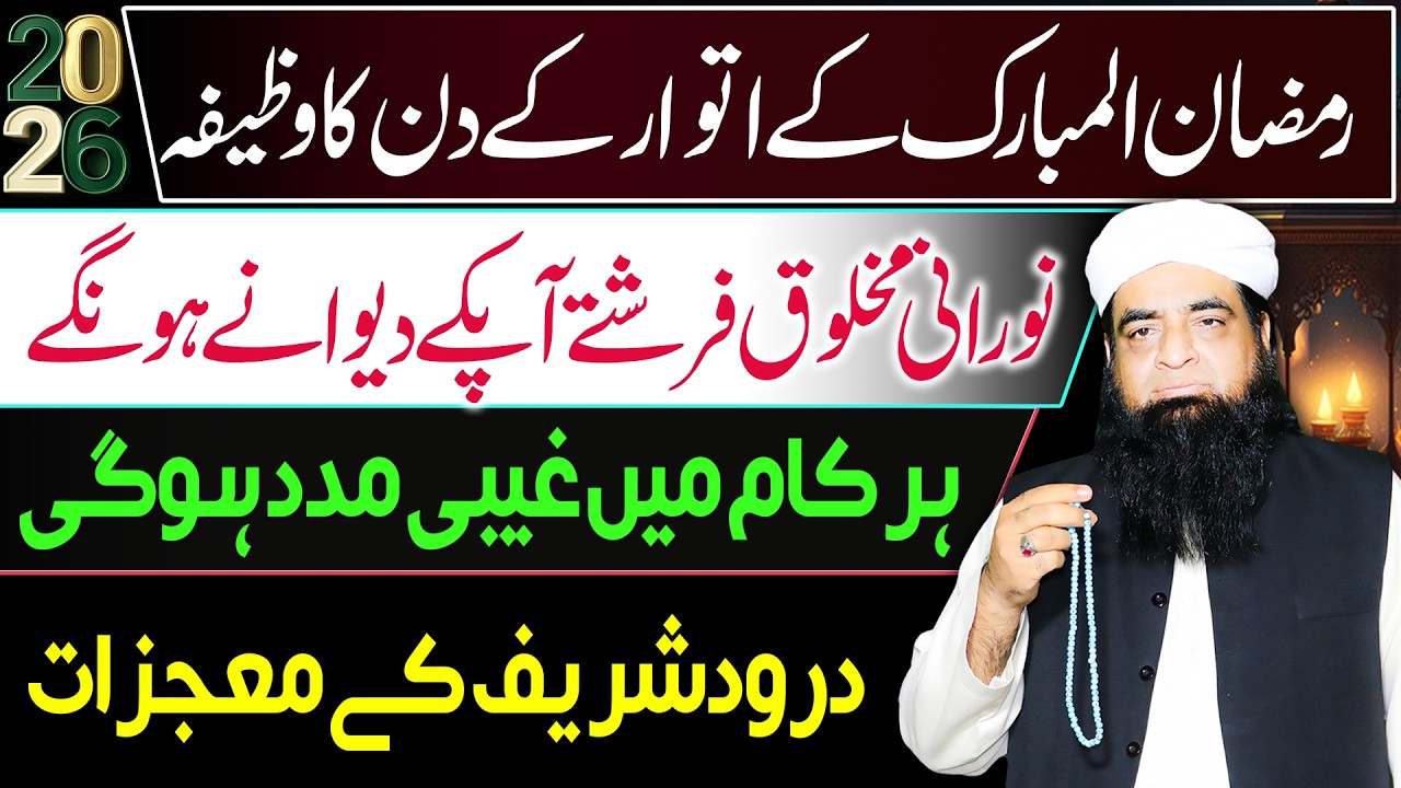 Ramzan Ke Itwar Ka Durood Wazifa | Karobar Aur Rizq Mein Barkat | Har Kaam Me Ghaibi Madad Hogi