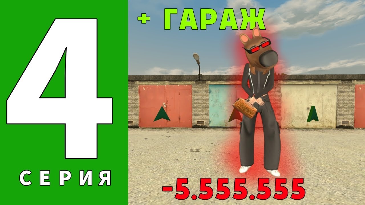 ПУТЬ ДО ТОП 1 ФАМЫ на БЛЕК РАШЕ #4 НАКОПИЛИ С СЕМЬЕЙ НА ГАРАЖ 3/3 на BLACK RUSSIA