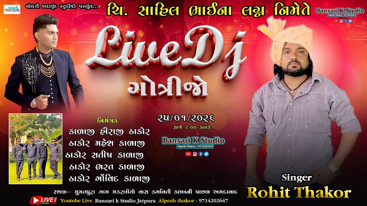 Rohit Thakor II  Live D j ગોત્રીજો મુમતપુરા II સાહિલ ભાઈના લગ્ન નિમેતે I@Bansarikalavrundstudio1819​