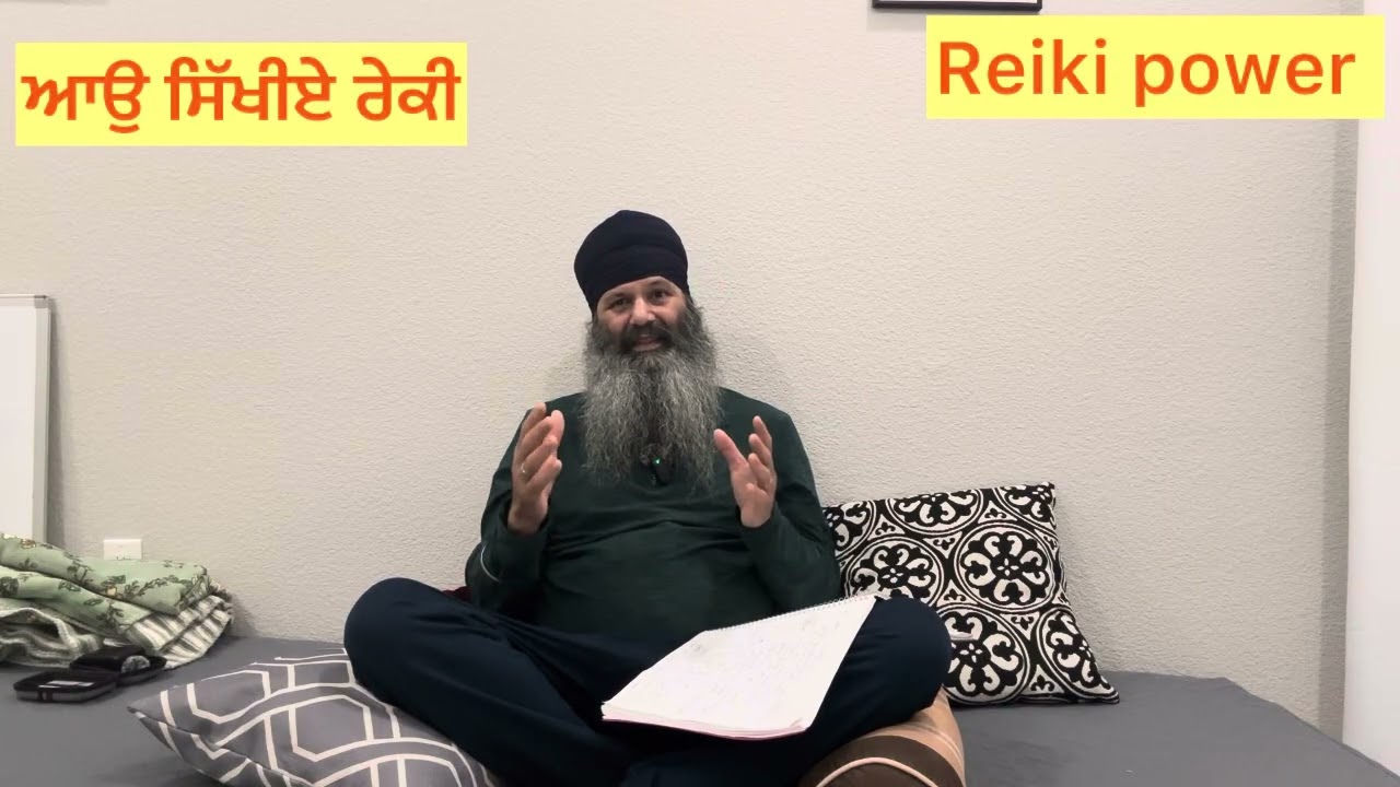 ਆਉ ਸਿੱਖੀਏ ਰੇਕੀ ਕਰੋ ਆਪਣਾ ਇਲਾਜ ਬਿਨਾ ਇੱਕ ਪੈਸਾ ਖ਼ਰਚੇ~Reiki Power~Bhai Balbir Singh USA 🇺🇸 