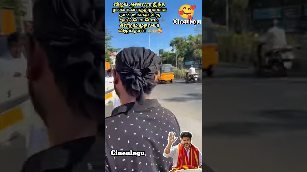 This Is Vijay's Love For Tamilnadu People and Workers,🥰🙌#tvkvijay #lovestatus #lovestory #tnpolitics