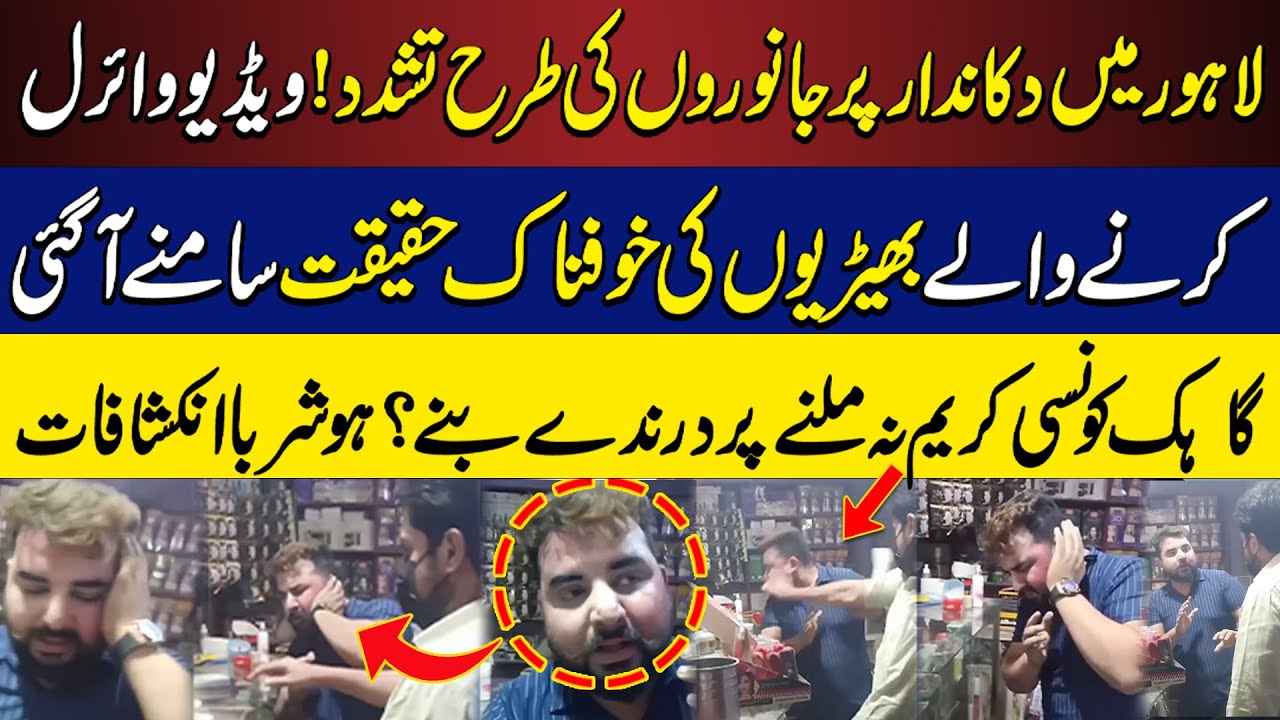 Lahore Ghaziabad Bazar Main Musalah Afrad Ka Dukandar Par Tashdud | Neo Digital