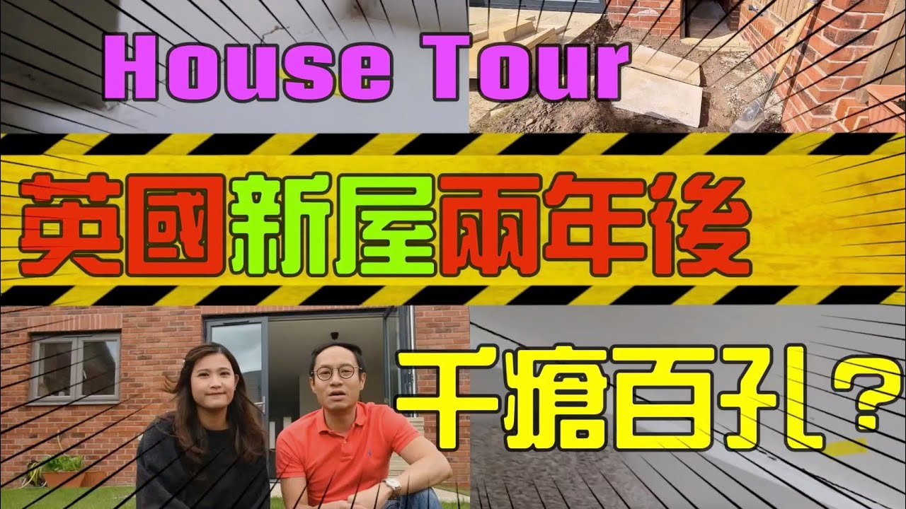英國新屋兩年後 千瘡百孔?? 出現大裂谷? 殞石坑??