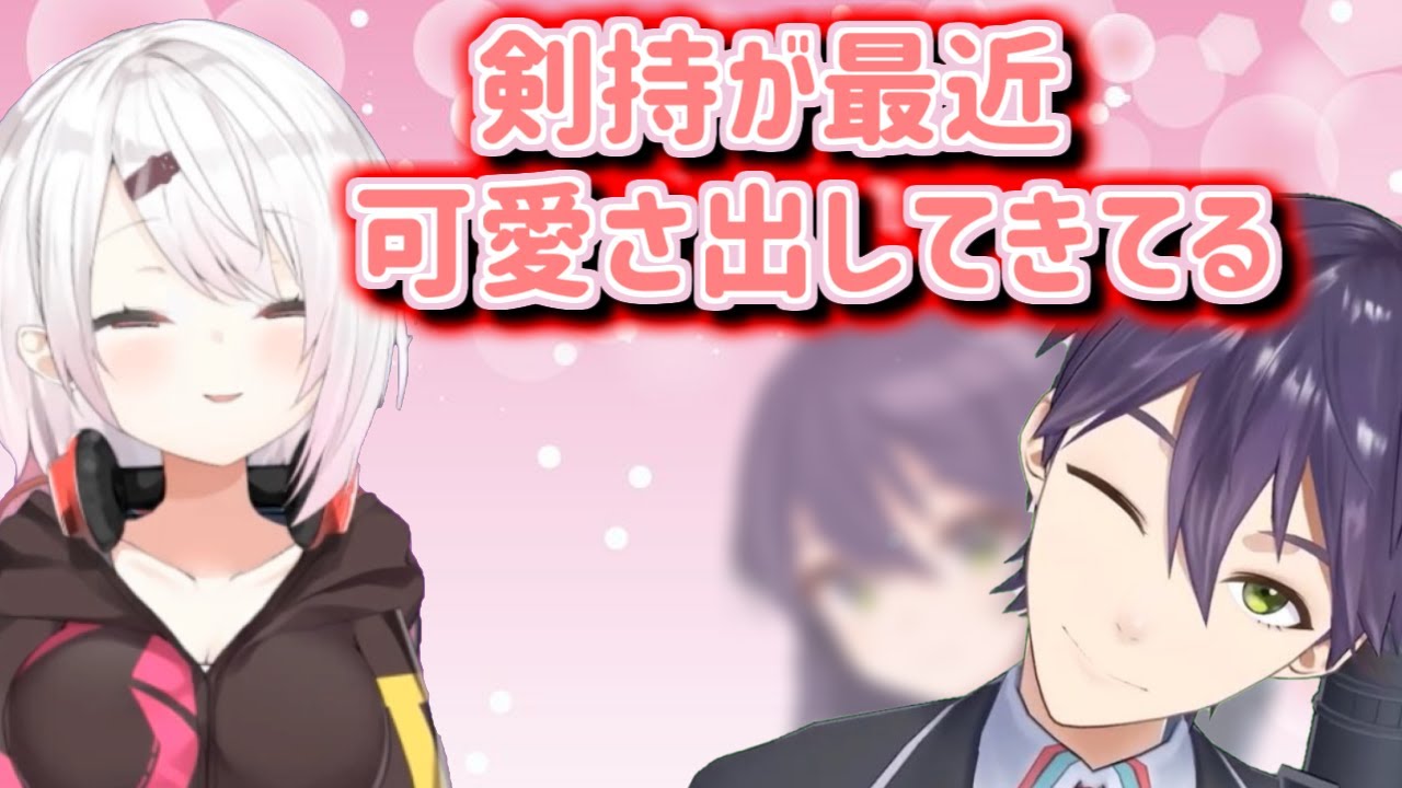 最近剣持の可愛さに気づいてしまった椎名唯華