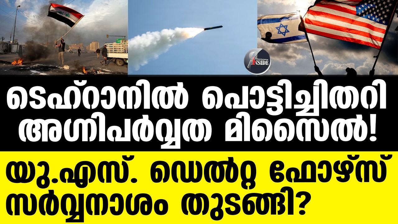 Israel മുട്ടുമടക്കാതെ ഇറാൻ!