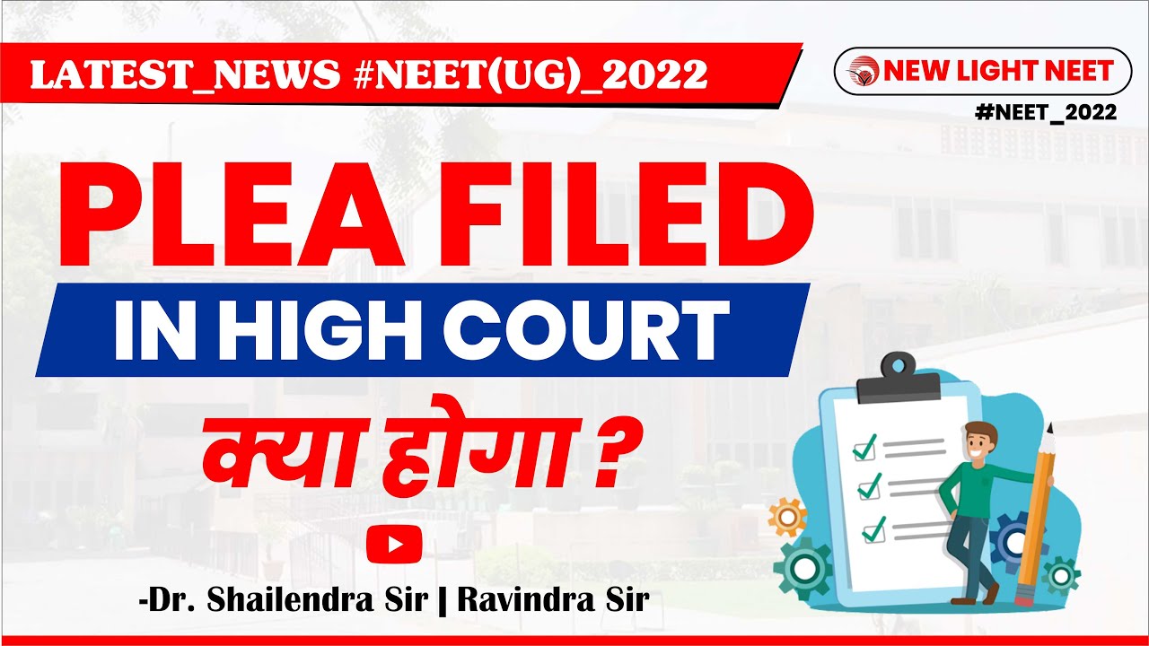 LATEST NEWS NEET 2022 | PLEA FILED IN HIGH COURT | क्या होगा ?  NEET UG Postponement #neet_2022