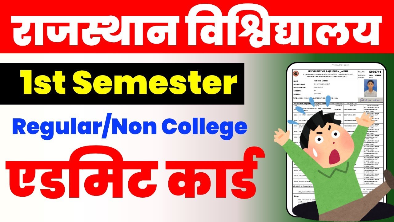 Rajasthan University 1st Semester Admit Card 2025/BA 1st 1st Semester Admit Card Kaise Download kre