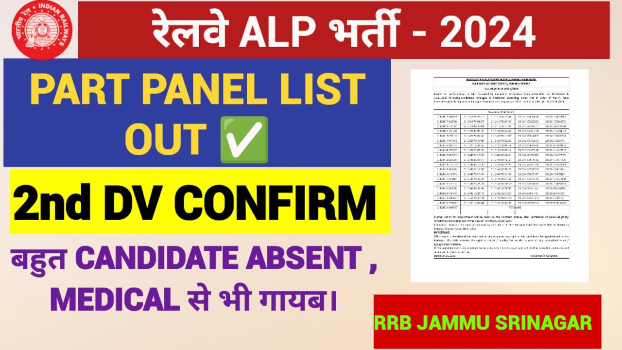 ALP PANEL OUT ✅ RRB JAMMU SRINAGAR अच्छी खबर || Rail Swaraj||