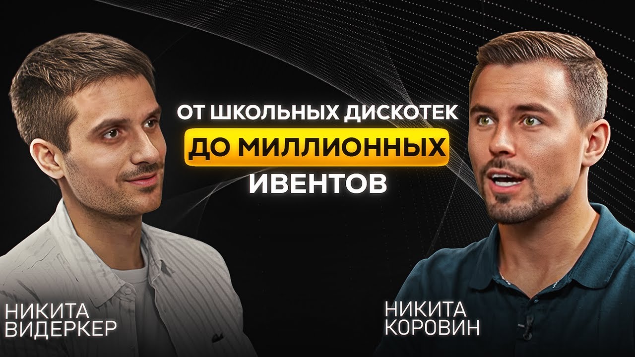 Самый опасный ивент в жизни продюссера. Рекорд Гиннесса. Как развлекаются миллиардеры?