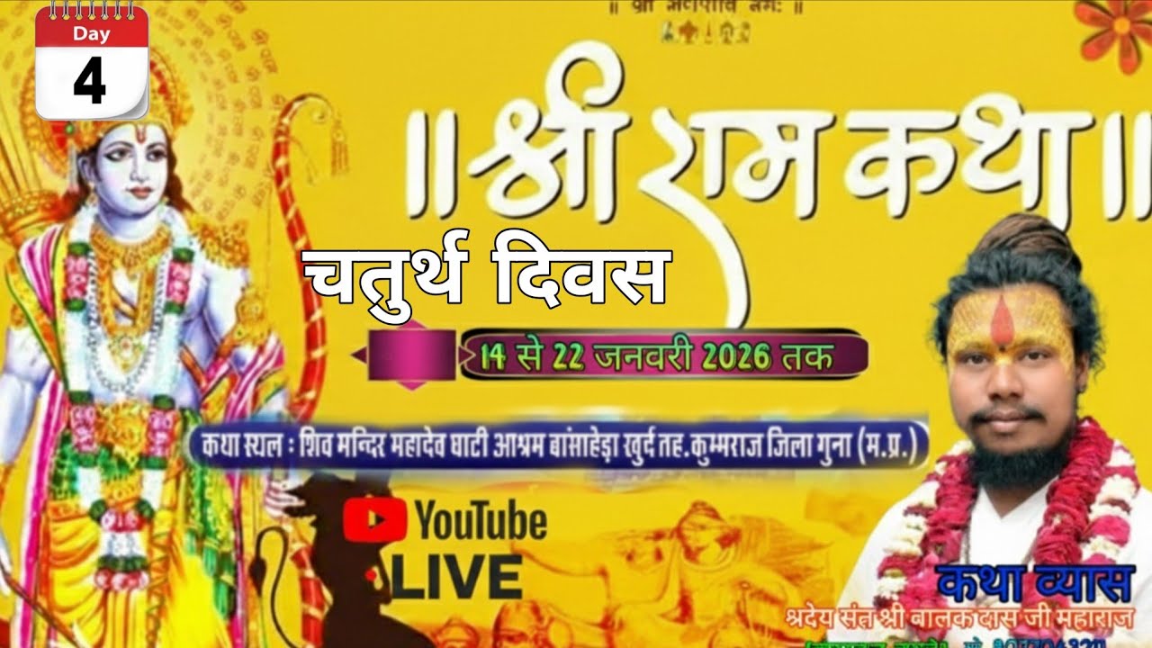 LIVE🔴DAY-4  श्री रामकथा ग्राम बासाहेड़ा खुर्द || आचार्य श्री बालक दास जी महाराज Radhe krishna studio