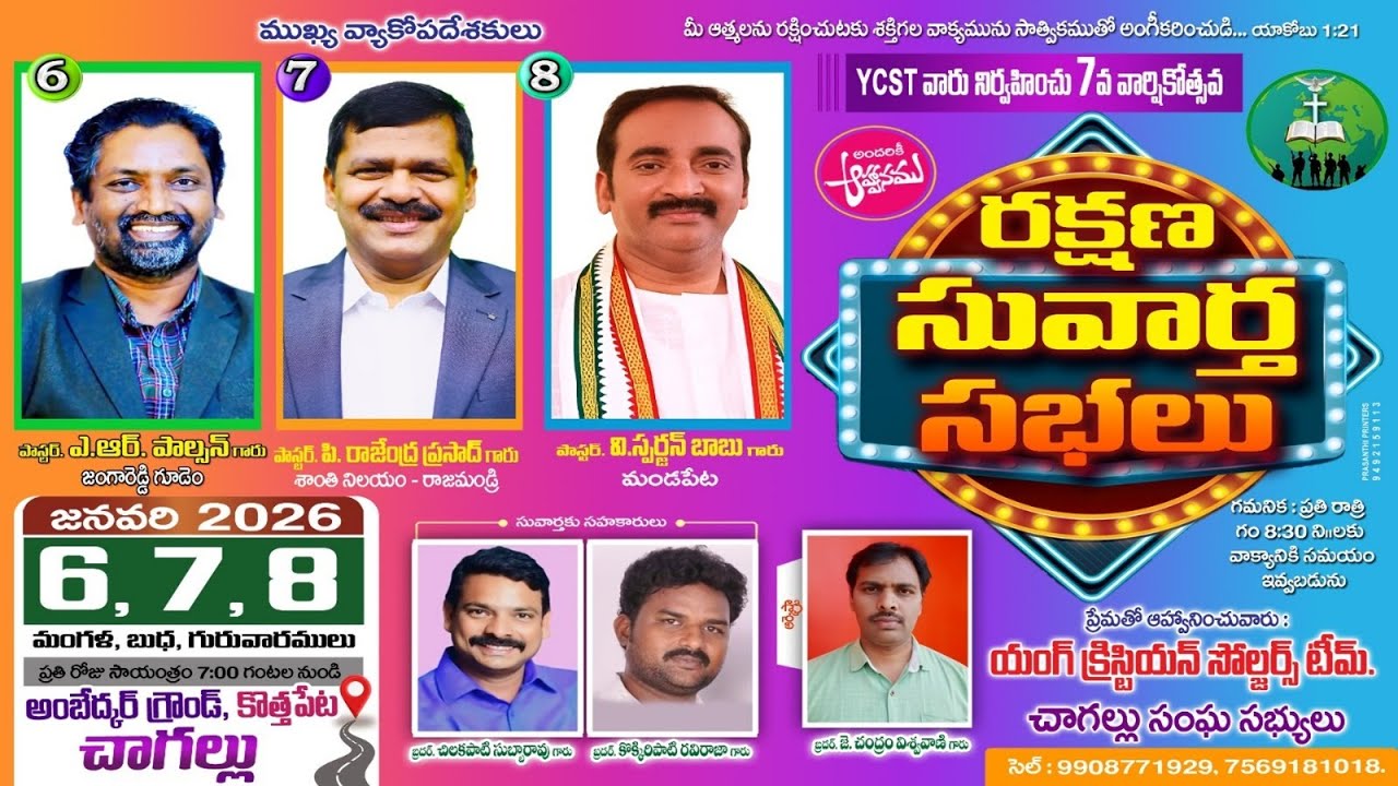 🔴రక్షణ సువార్త సభలు||07 JAN 2K26||7వ వార్షికోత్సవ||యంగ్ క్రిస్టియన్ సోల్జర్ టీమ్ ,చాగల్లు. #live