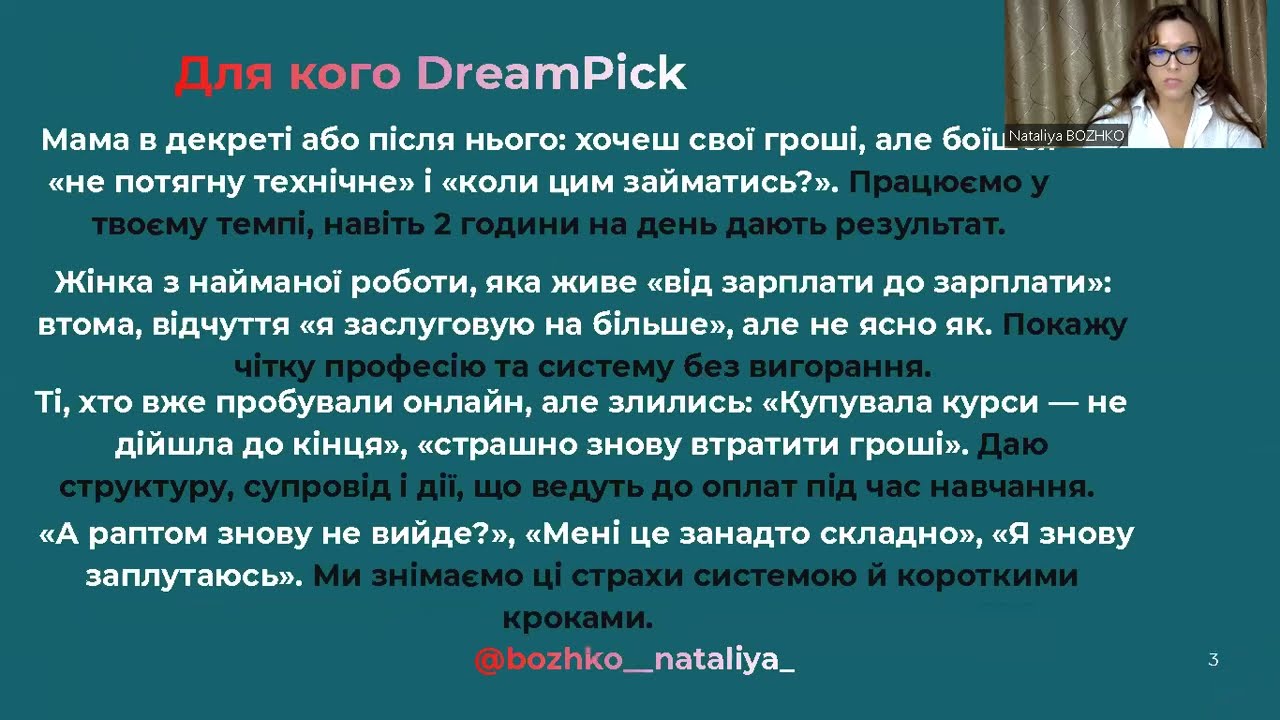 Розбір програми  DreamPick: шлях із хаосу, страху &ldquo;раптом не вийде&rdquo;  до стабільного доходу