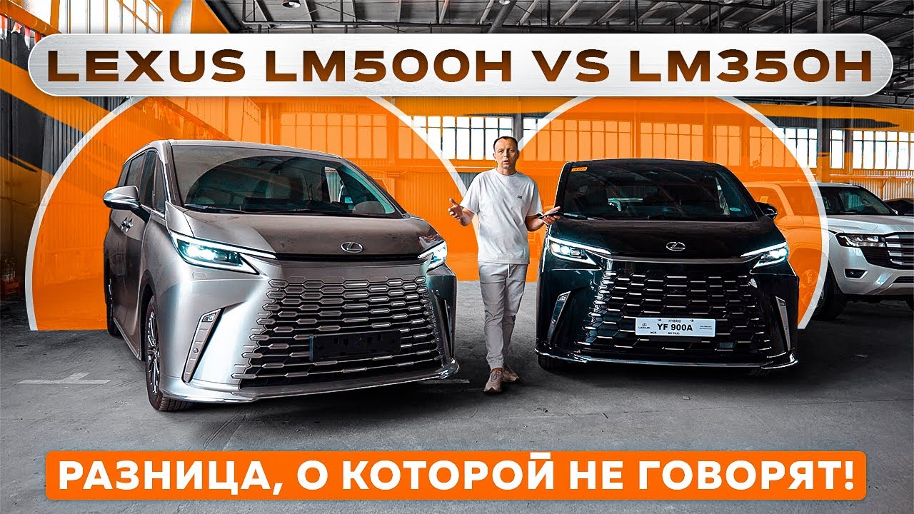 Lexus LM500h vs LM350h — разница, о которой не говорят!