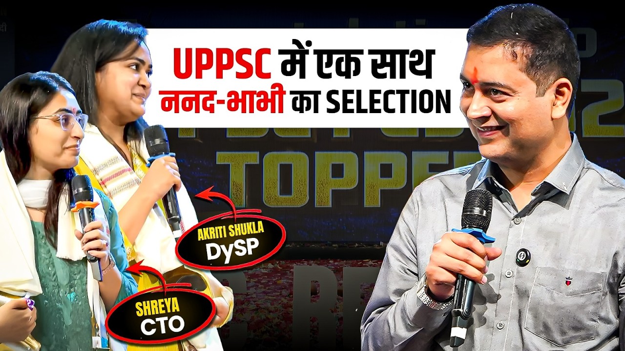ननद-भौजाई ने एक साथ कैसे निकाला UPPCS? 🔥| UPPCS Topper Akriti Shukla & Shreya Story | PW UPPCS