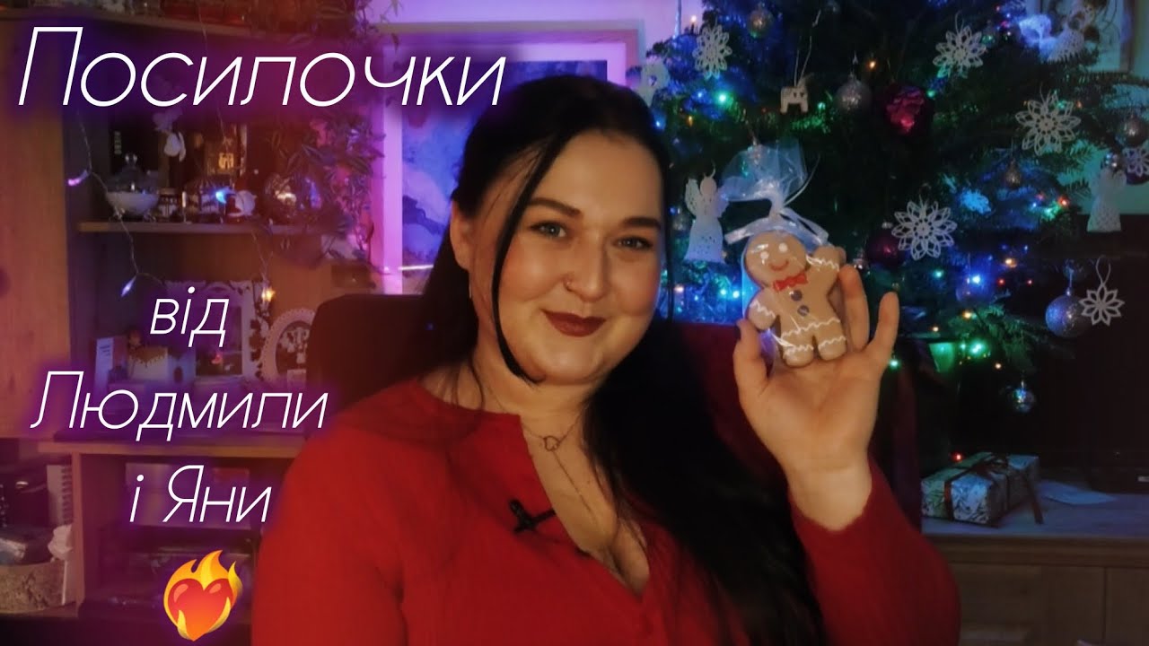 парфумерні посилочки від Людмили і @YanaProkopenkohistoryofparfume ❤️‍🔥