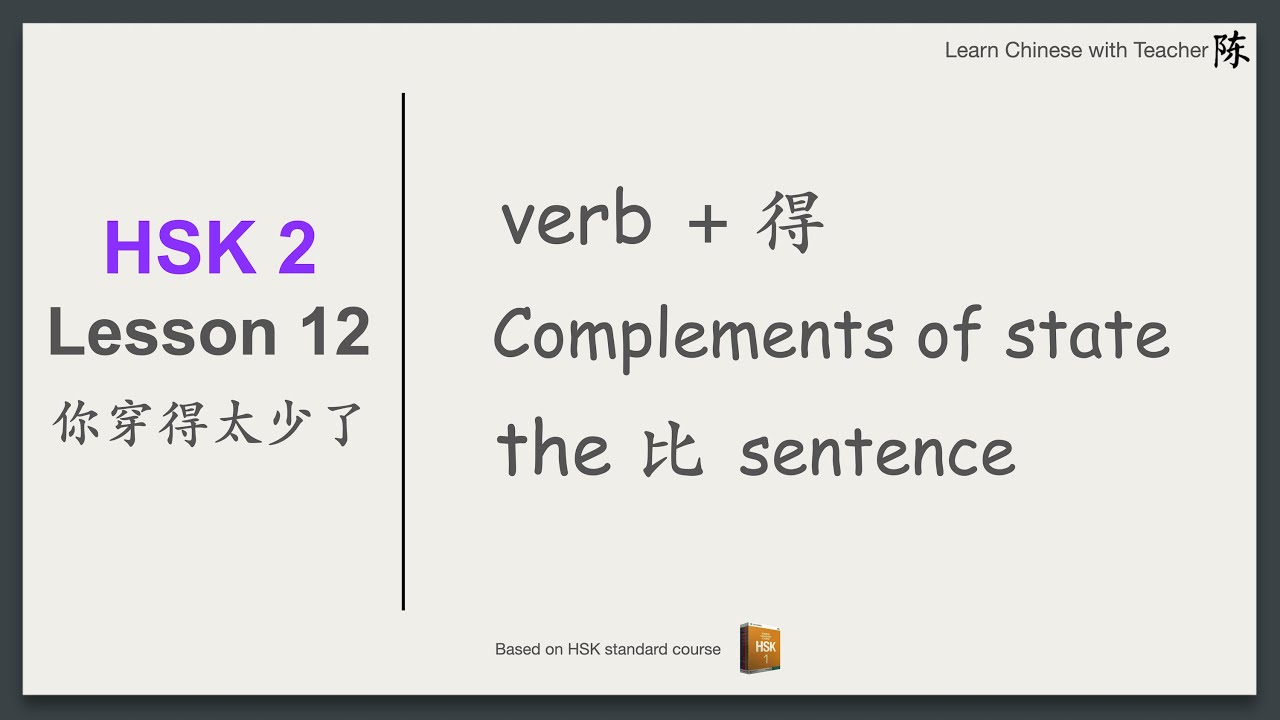 HSK2 Lesson12:  verb + 得 complements of state | 比bǐ sentence |