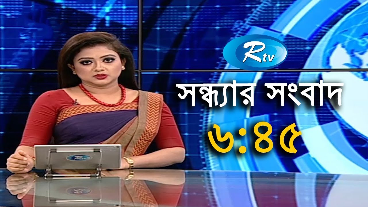 Rtv News | সন্ধ্যার সংবাদ  | 16-November-2018 |Rtv