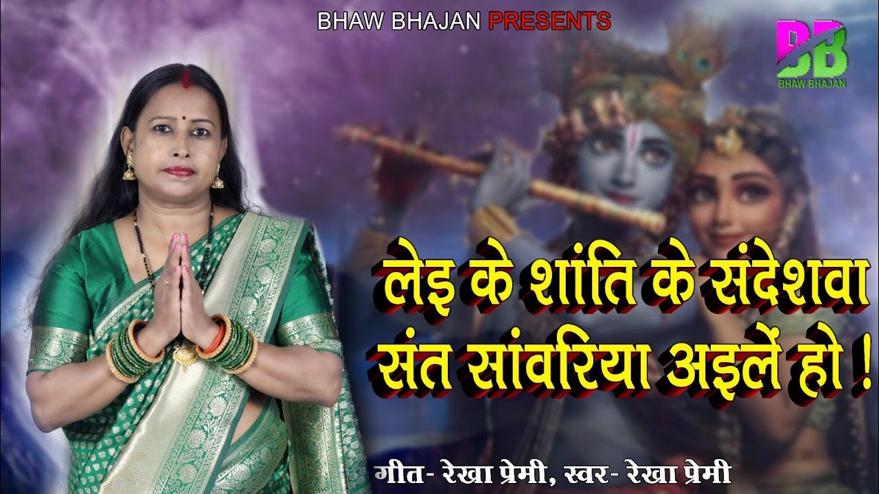 ऐसा शांति संदेश जो दिल को छू ले।।Radha Krishna ll रेखा प्रेमी जी की आवाज़ में जरूर सुनें ❤️🙏