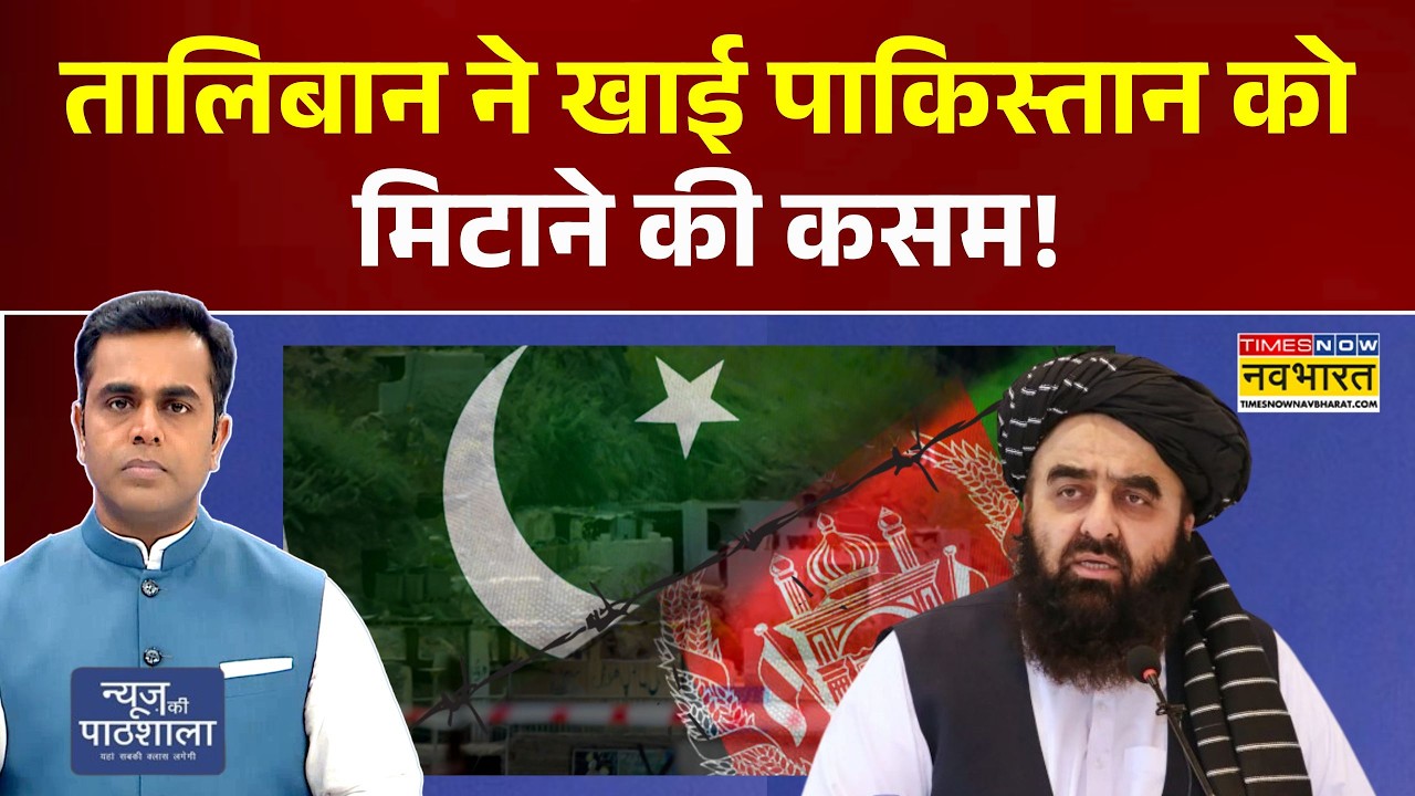 News Ki Pathshala: Taliban ने खाई Pakistan को मिटाने की कसम! | Sushant Sinha | Afghanistan