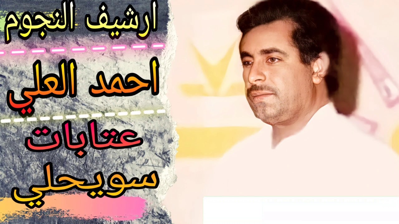 احمد العلي ابو برهان عتابات وسويحلي |فهد عضعض كبادي وشبياني