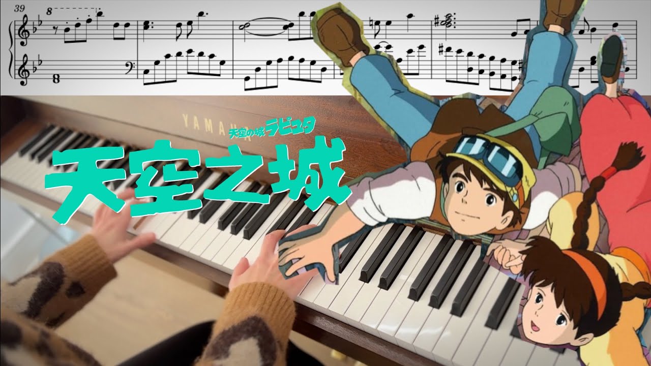 天空の城 Carrying you - Laputa ⏐ 天空の城ラピュタ - 君をのせて ⏐ Piano Cover