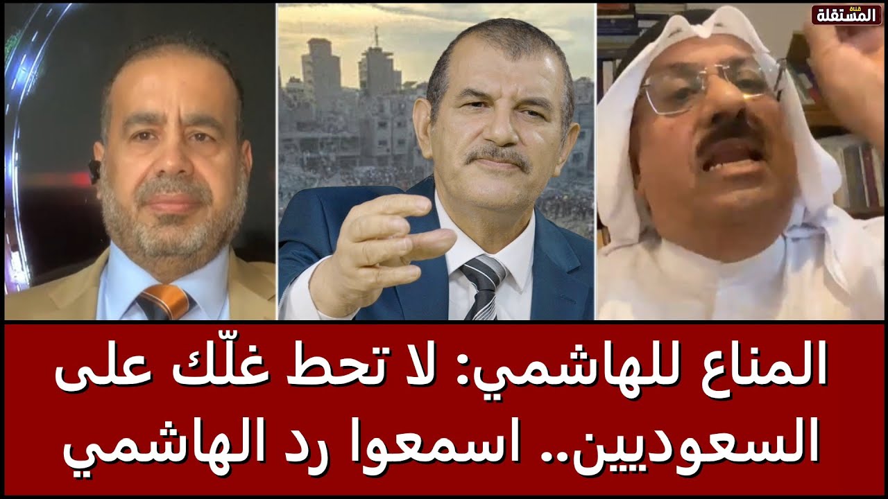 عايد المناع للهاشمي: لا تحط غلك على السعوديين... اسمعوا رد الهاشمي