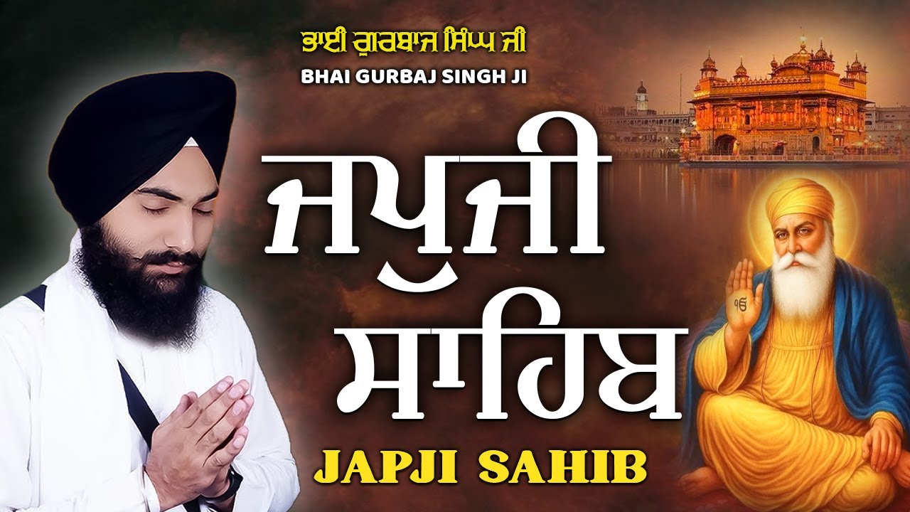 Morning Prayer (ਜਪੁਜੀ ਸਾਹਿਬ )Japji Sahib -Bhai Gurbaj Singh Ji - Lyrical Video #japjisahib #punjabi