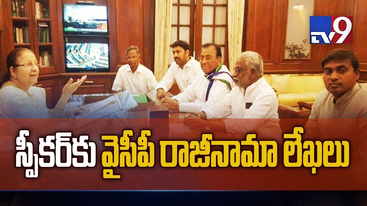 YSRCP MPs submit resignations || AP special status fight - TV9