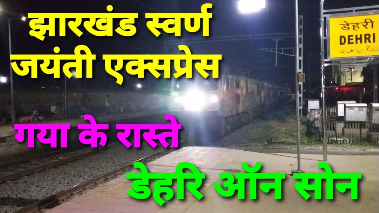 12817 Jharkhand Swarna Jayanti Express Train, Dehri on Sone