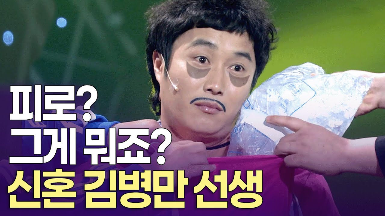 [개콘 달인] "저는 눈뜨고도 자는 사람" 잠자기의 달인 신혼 김병만 선생ㅣ KBS 080706, 080713 방송 