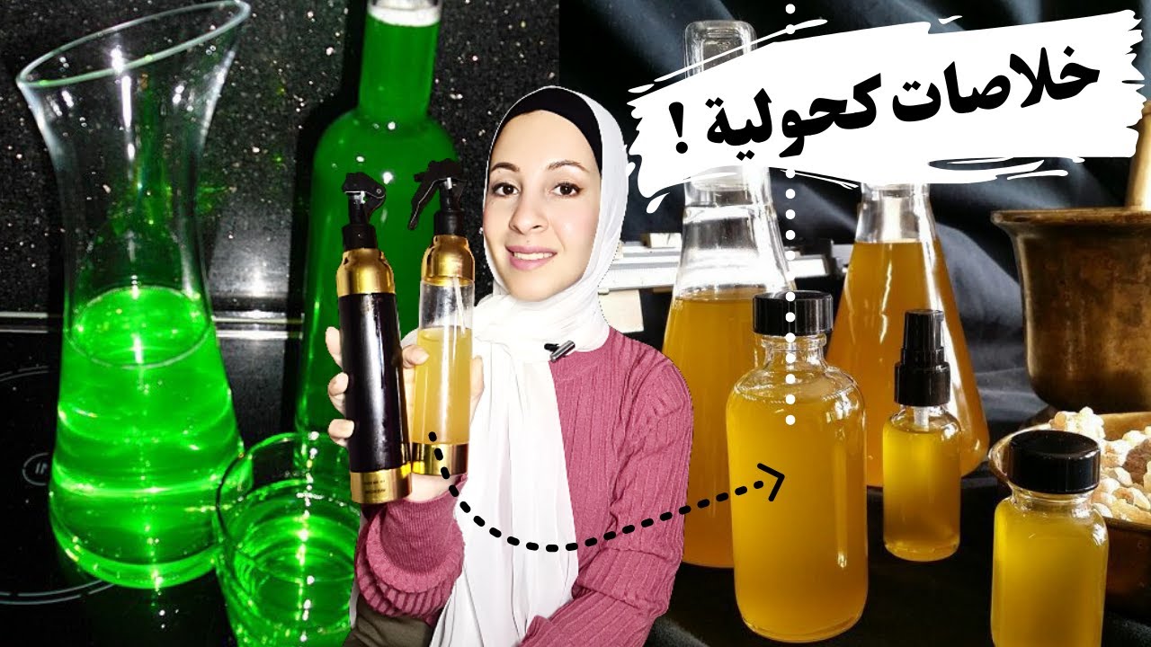 خلاصة لبان الذكر+ خلاصة النعناع | طريقة { معطرات الجو والمفارش } من الطبيعة