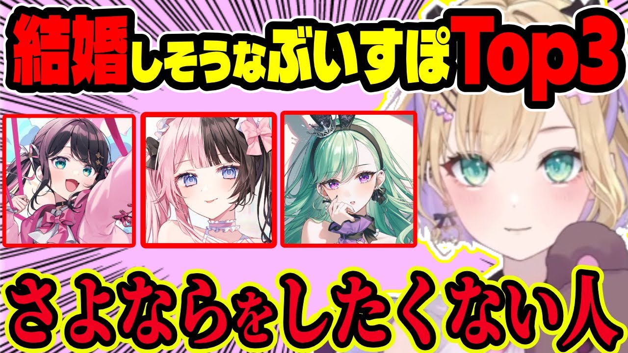 【結婚式】最初に結婚しそうなぶいすぽメンバーTop3は“なず・ひなーの・べに”！？「この動画一緒に見よ」で愛を感じる…のあちゃんの“日常に宿る愛”が深い【ぶいすぽ切り抜き/胡桃のあ】【雑談】