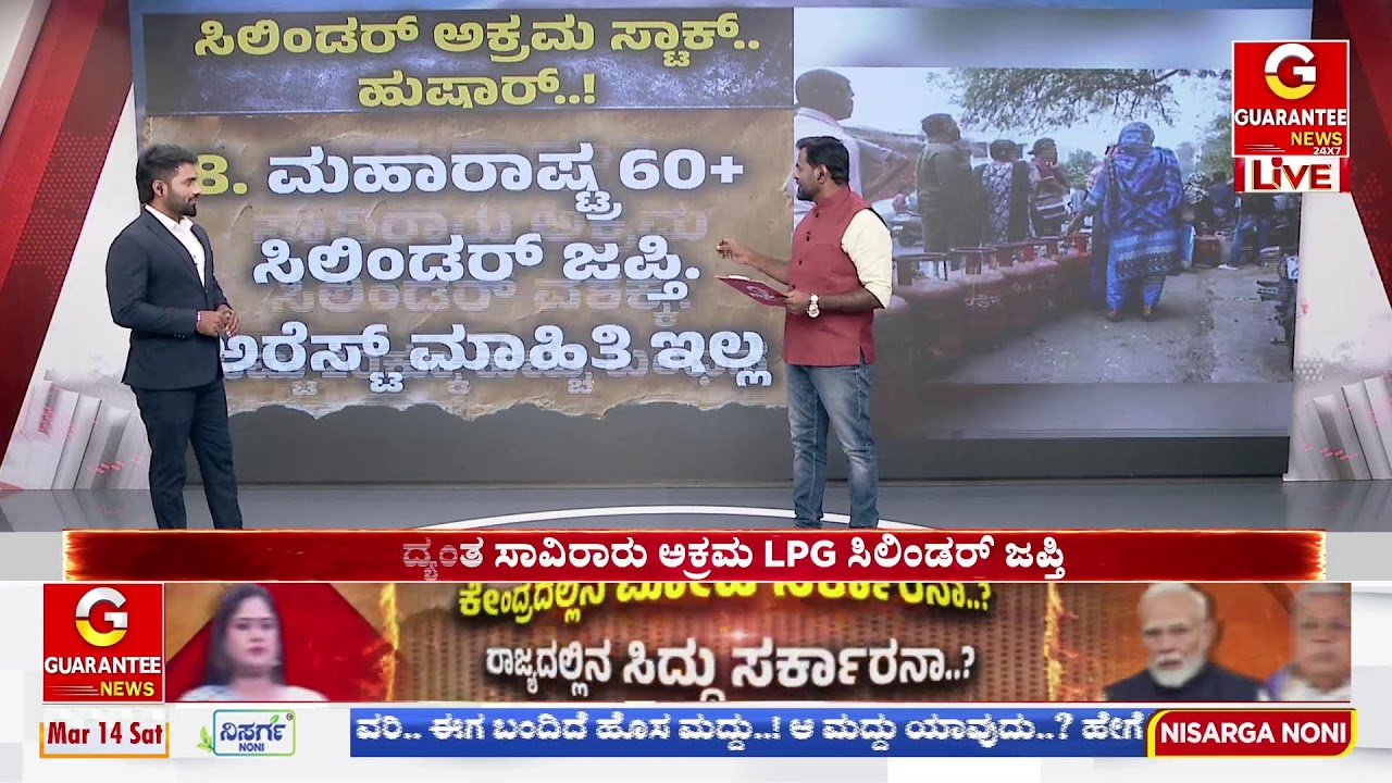 🔴LIVE |  ಪೆಟ್ರೋಲ್‌,ಡೀಸೆಲ್‌ ಓಕೆ.. GASಗೆ ಮಾತ್ರ ಪ್ರಾಬ್ಲಂ ಯಾಕೆ..?  | Guarantee News