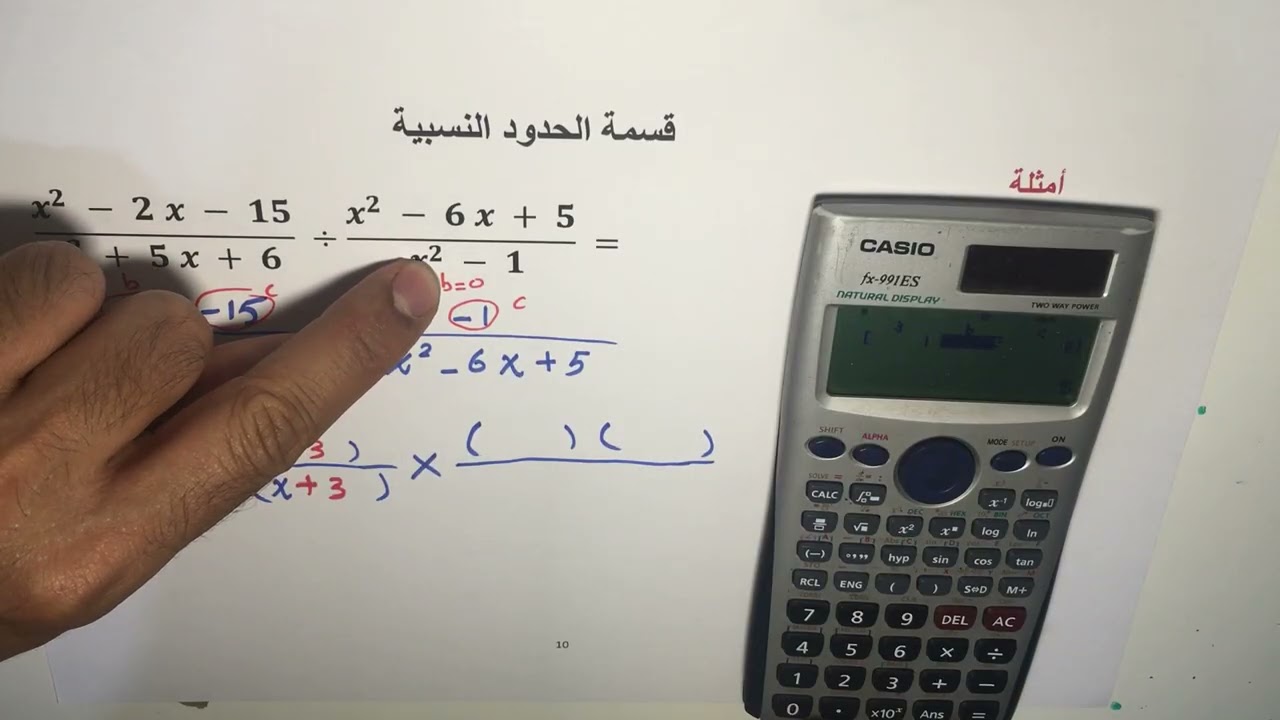 الفصل الثاني الدرس الرابع الجزء 3 سنة رابعة  قسمة الحدود النسبية
