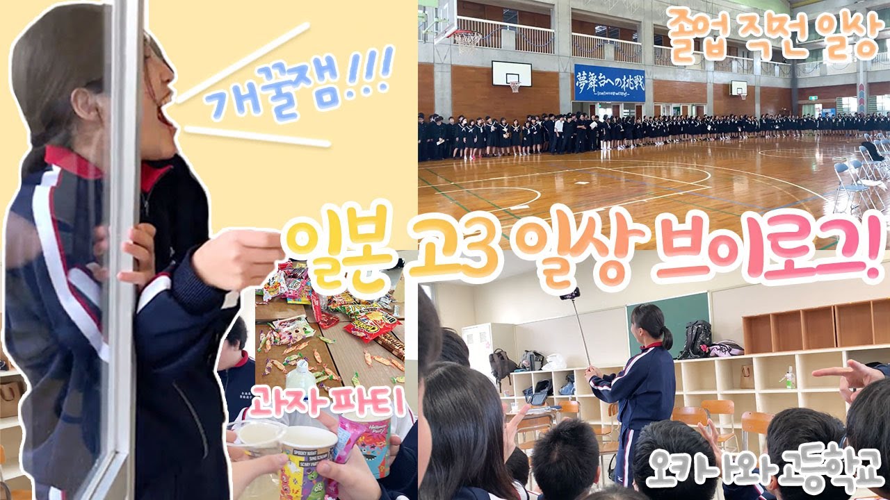 애니 속 일본 감성 고대로 담아온 안 보면 후회할 대유잼 일본 고등학교 일상 브이로그!! 🇯🇵✨ | 진오라 jinora