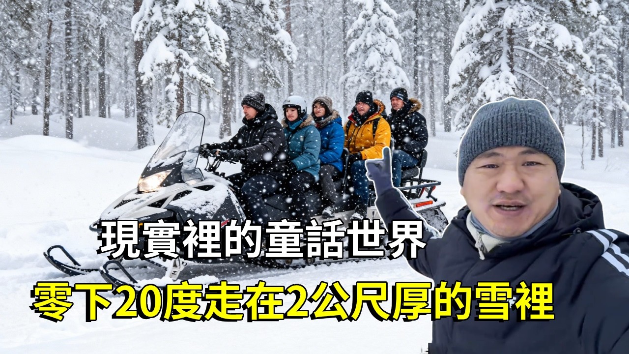 中國最夢幻的原始森林！零下20度走在2公尺厚的大雪裡，滿足南方人對雪景的一切幻想【大海去旅行】