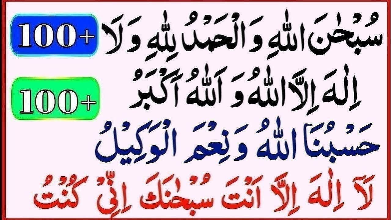 4 Powerfull Azkar Can change Your Life | La Ilaha illa Anta| Subhanallahi wal |Hasbunallah |hasbi