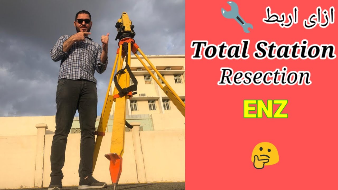 ربط التوتال أستيشن بطريقة الريسكشن- Resection ENZ🤔