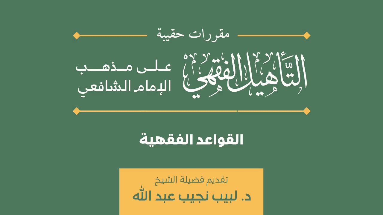 06 المشقة تجلب التيسير