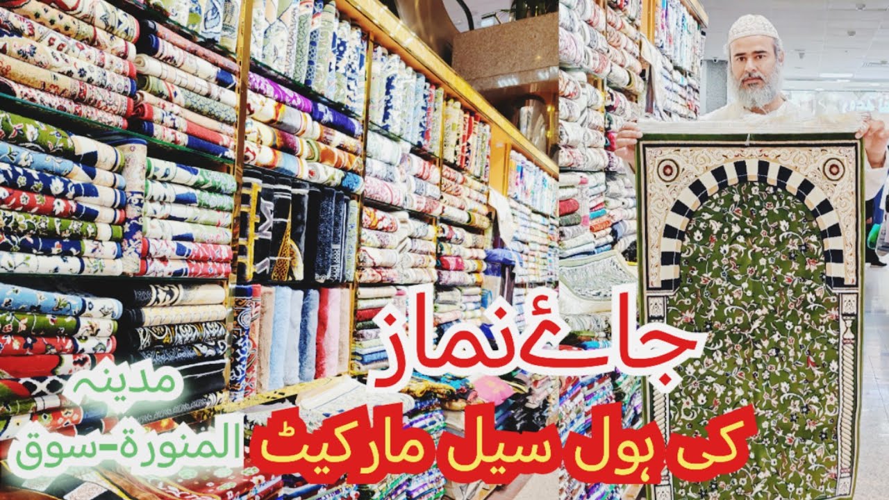 Riaz Ul Jannah Prayer Mat |Jaynamaz ki Wholesale Market |Cheapest Price2024|Mk Vlogs Saudi Arabia 🇸🇦
