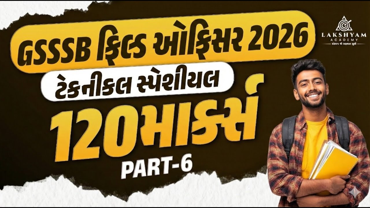 GSSSB Field Officer Classes | Technical Special MCQs | Part 6 | GSSSB Field Officer Question Paper