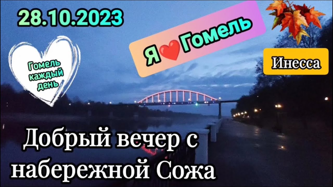 Вечерний Гомель#зима #новогоднеевидео #гомель #гомель #гомель