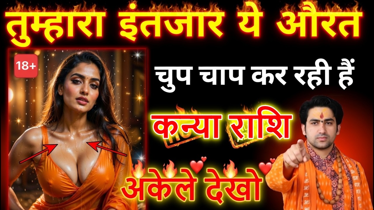 कन्या राशि 16 मार्च कोई आपको चुपचाप देख रहा है! जीवन बदलने वाला है