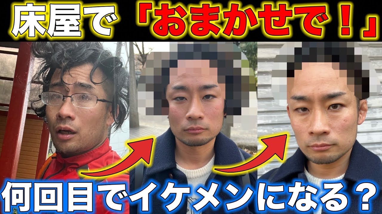 【ルーレット散髪】出た項目の通りに床屋で散髪したら何回目でイケメンになる？