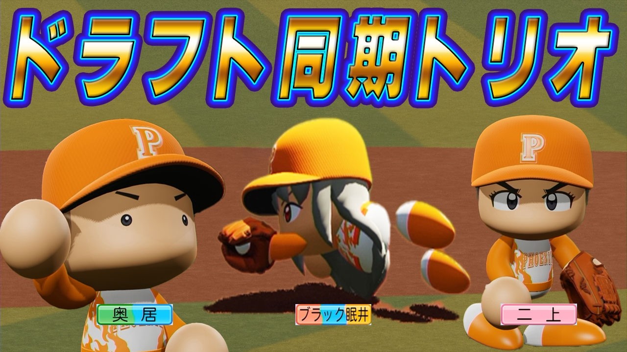# 150 同級生トリオが大活躍！？珍采配を許すな！！【パワプロ2024 最強二刀流マイライフ ゆっくり実況 】