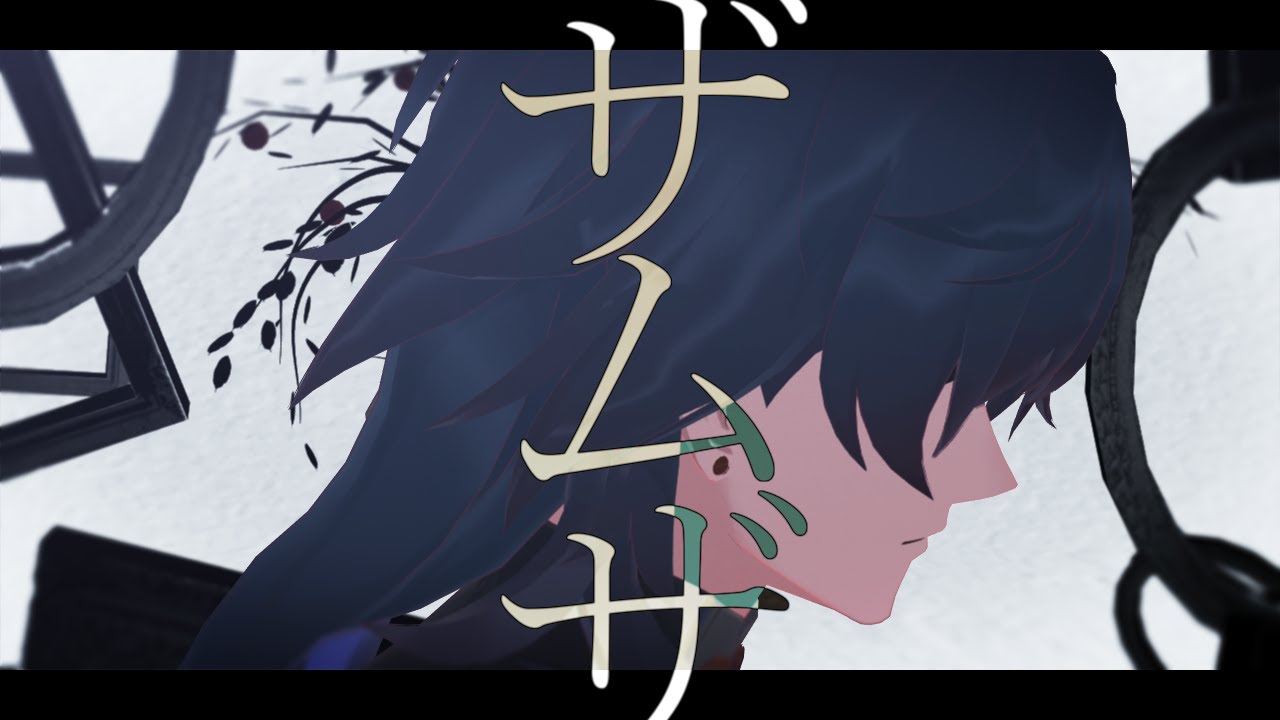 【崩壊:スターレイルMMD】ザムザ【刃】
