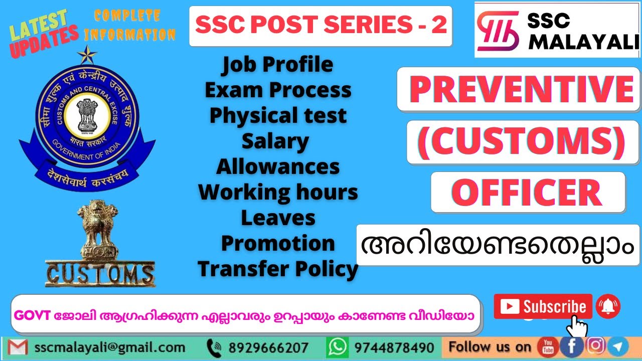 PREVENTIVE (CUSTOMS) OFFICER JOB PROFILE | EXAM | JOB NATURE | SALARY | LEAVE | PROMOTION | TRANSFER