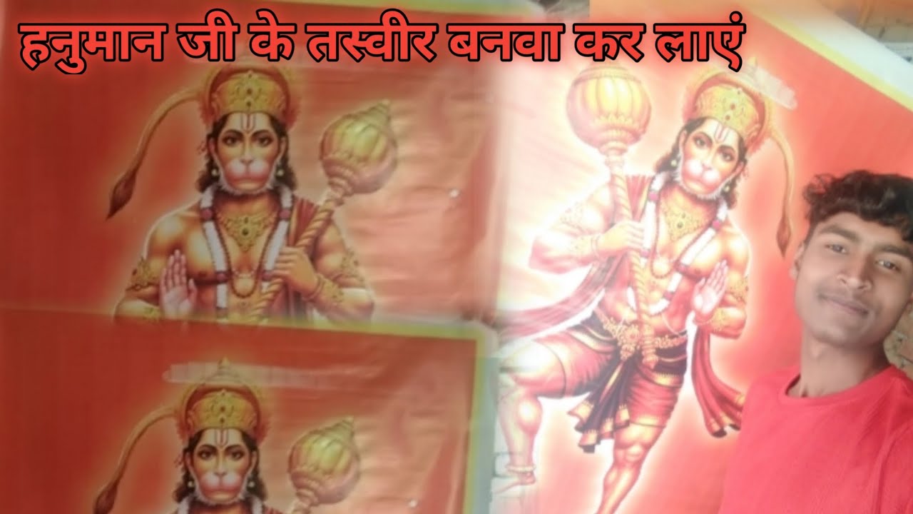 हनुमान जी के तस्वीर बनवा कर लाएं