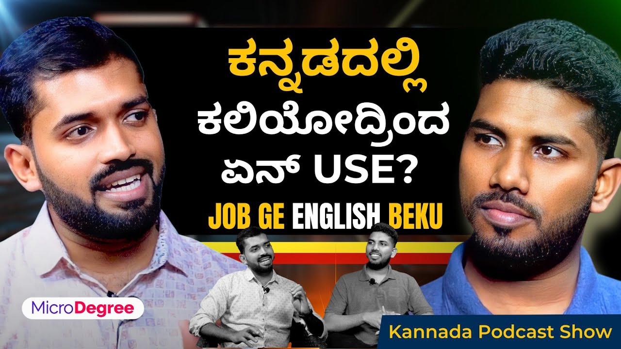 IT ಕೆಲಸ ಸಿಗಲು ಕನ್ನಡದಲ್ಲಿTraining | The MicroDegree Story | Kannada Podcast🎙️